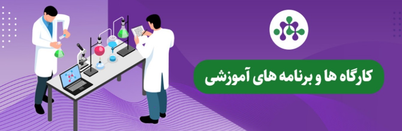 شبکه آزمایشگاهی کشور